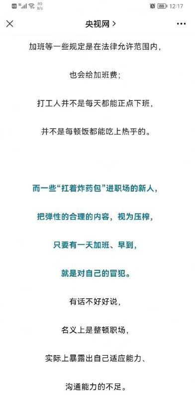 央视一如既往恶心人，加班属于法律允许范围央视一如既往恶心人，加班属于法律允许范围