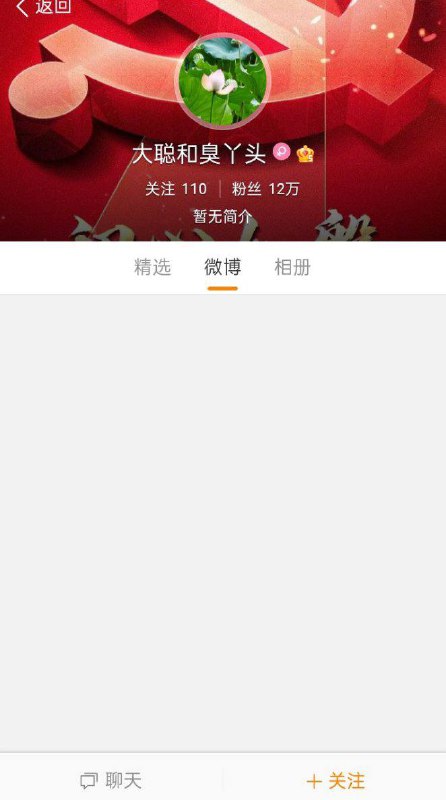 大国发言人宠辱不惊大聪臭丫头删空微博横批