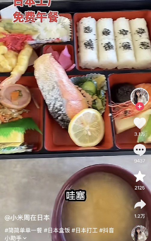 一个在日本工厂，打工的博主晒她的午餐，评论区都是嘲讽😎 匿名投稿一个在日本工厂，打工的博主晒她的午餐，评论区都是嘲讽😎 匿名投稿