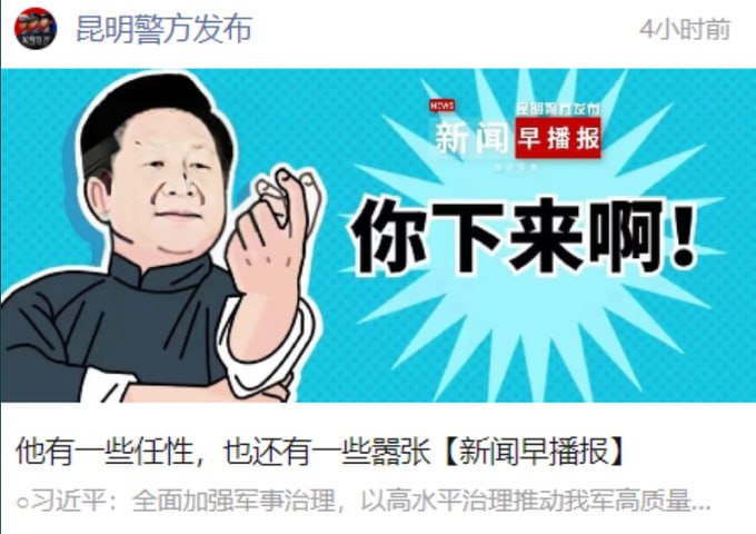 昆明警方小编是反贼?