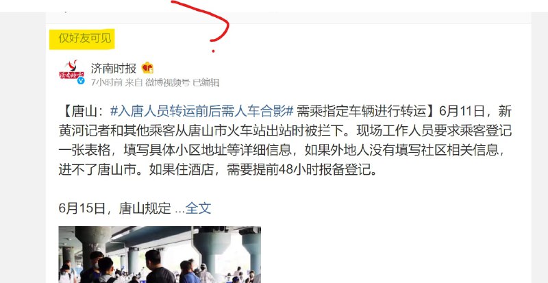 入唐人员转运前后需报备，请积极配合防疫需要！#这就是中国 投稿By