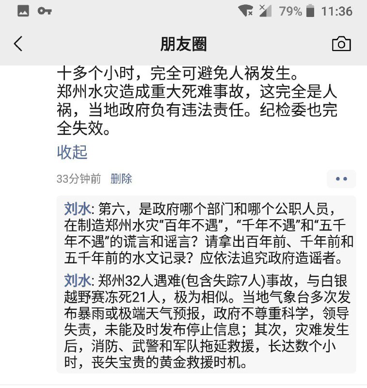 我始终怀疑郑州的雨量数具