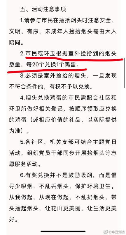 40度高温预警，花山政府却鼓励市民或环卫上街捡烟头，每20个兑换1个鸡蛋！By