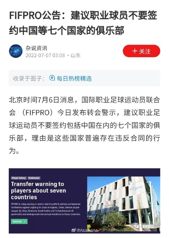 为什么地球经济最好的国家，会被FIFA踢走投稿By