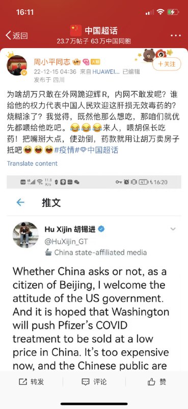 政协委员周小平 VS 退休厅长胡锡进#这就是兔友政协委员周小平 VS 退休厅长胡锡进#这就是兔友