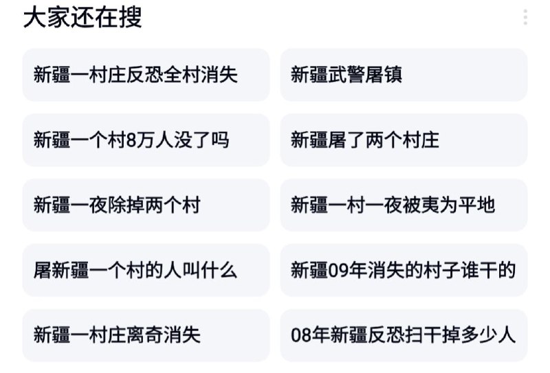 新疆屠村By:匿名投