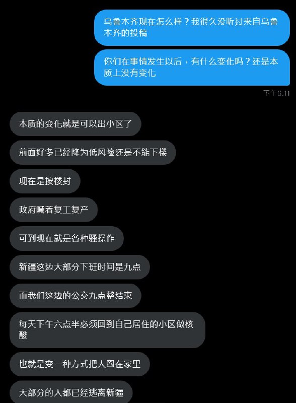 乌鲁木齐的目前情况