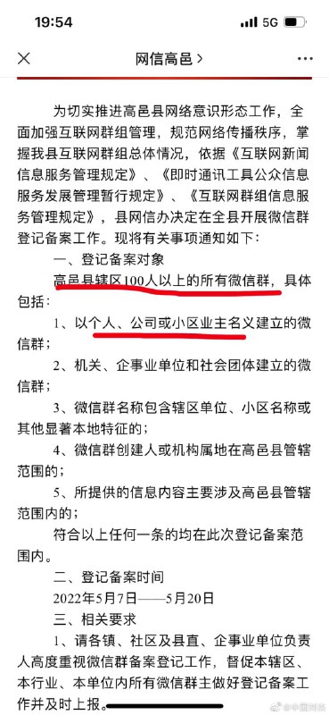 满100人的微信群也得登记备案By