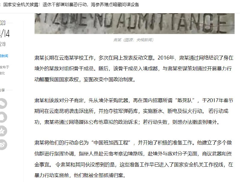 高中退休干部，在参悟透中国社会后，组织造反，被中共政府缉拿详情新闻这个故事告诉我们，行动很重要，但是不要用微信高中退休干部，在参悟透中国社会后，组织造反，被中共政府缉拿详情新闻这个故事告诉我们，行动很重要，但是不要用微信