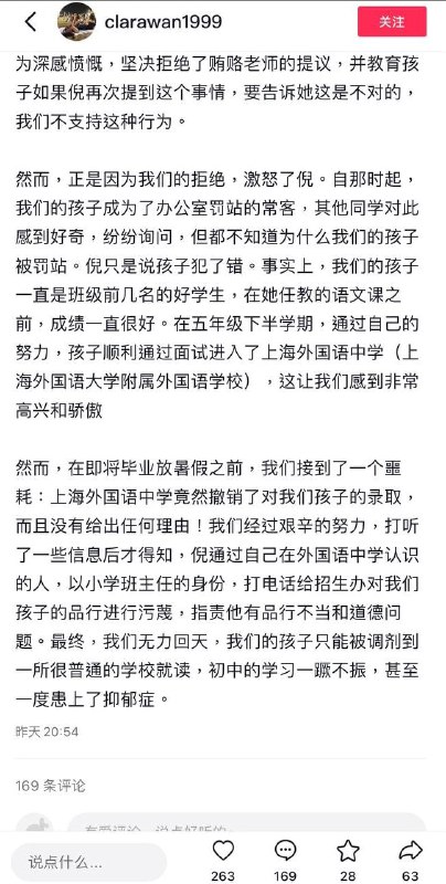 上海徐汇爱菊小学老师索贿不成，通过关系取消孩子入学上海徐汇爱菊小学老师索贿不成，通过关系取消孩子入学
