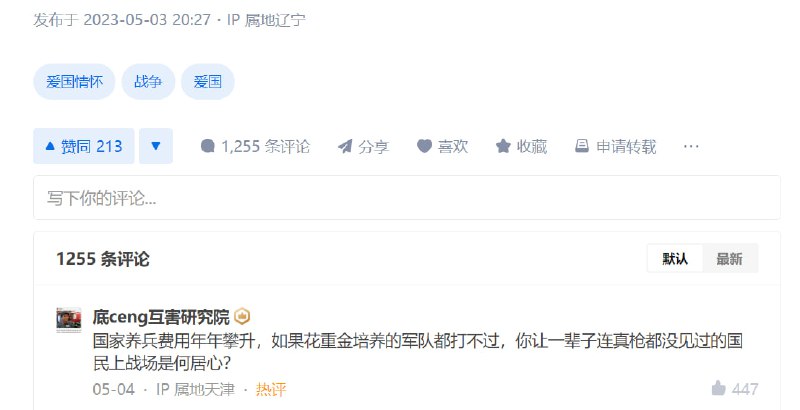 知乎和头条热门《凭什么让我们为国而战，为国捐躯》—-所说发这种贴挺好，但是按照中国的尿性，打战的时候，督战队会天天抓壮丁去填线知乎和头条热门《凭什么让我们为国而战，为国捐躯》—-所说发这种贴挺好，但是按照中国的尿性，打战的时候，督战队会天天抓壮丁去填线