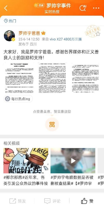 1. 6月15日，罗家人账号被永久停播