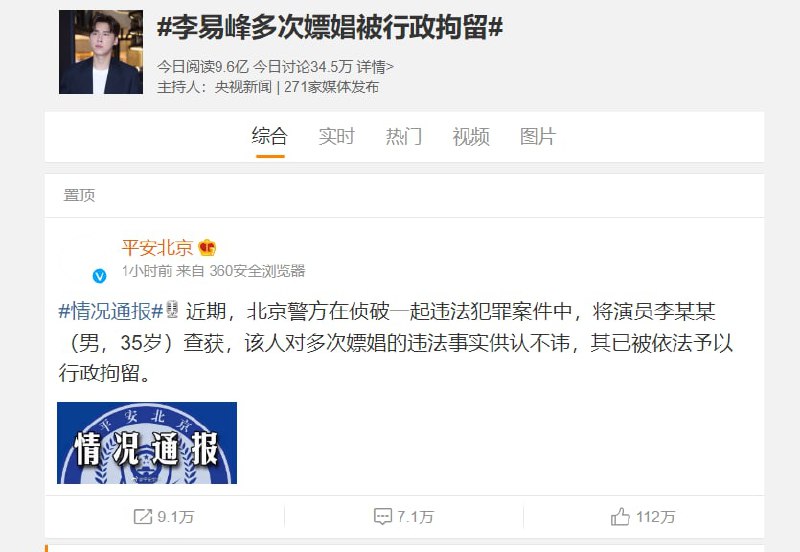 悲报，李易峰正式被抓，频道女神马迎新或被波及