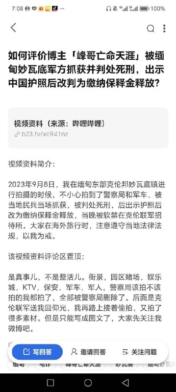 和大妈对线的网红 峰哥， 引发一次外交事件，被当地武装判处死刑和大妈对线的网红 峰哥， 引发一次外交事件，被当地武装判处死刑