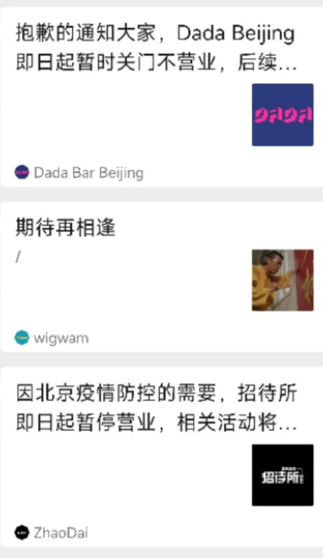 从10多个国内电子音乐俱乐部宣布关闭/募集资金的推文中，你可以看到如今中国电子音乐线下活动的现状是有多惨……投稿By