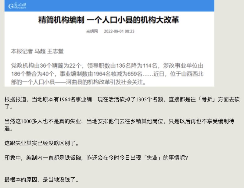 @李自成 @毛腊肉 裁员了马迎新操习近平