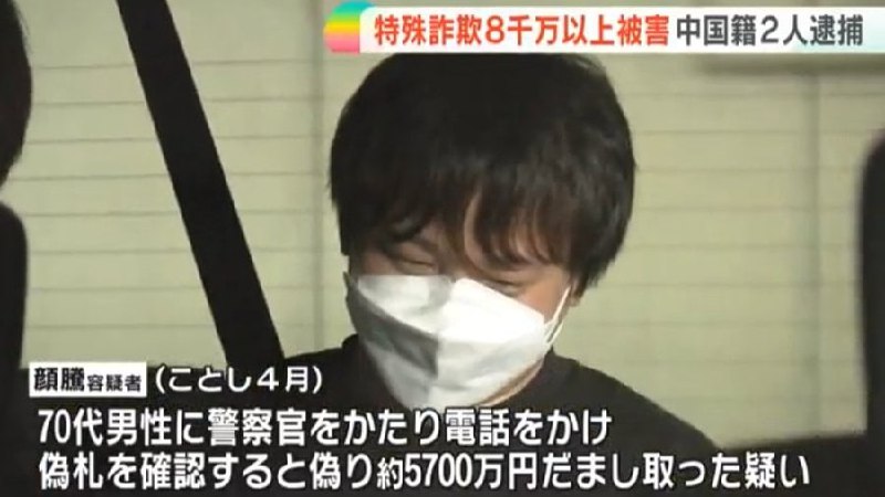 赢！中国人颜腾和沈琪被捕，假装警察给日本老人打电话