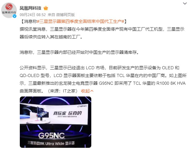 三星显示器也撤出中国#遥遥领先三星显示器也撤出中国#遥遥领先