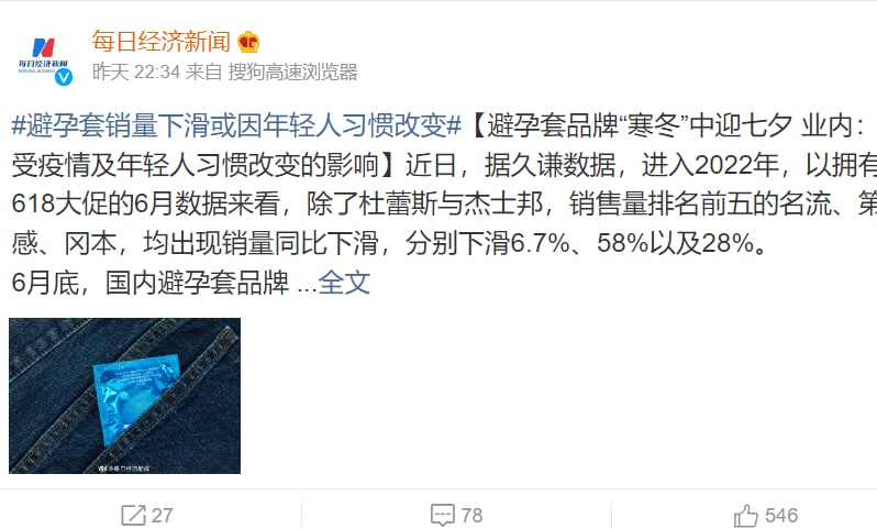 七夕连套都少买了？ 下体民族把做爱戒了？