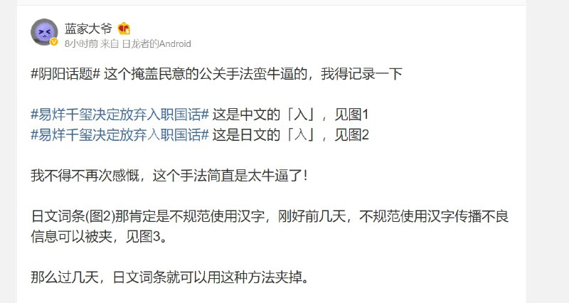 你国媒体的丑恶嘴脸尽显， 用日语字来减少搜索量 规避民意狸猫换太子，大家都去A骂人，等舆论结束，你国就换成B，粉饰太平举证现场