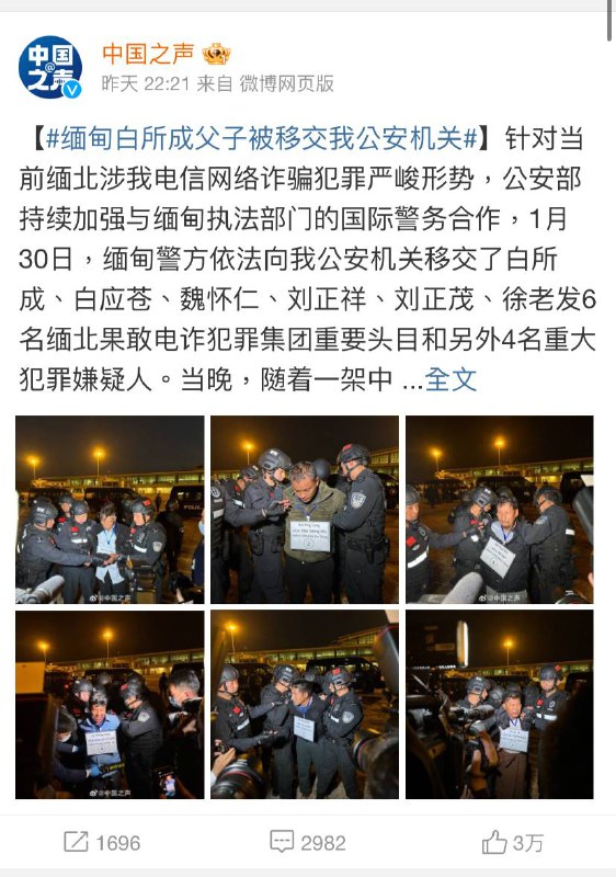 缅甸前果敢自治区主席白所成被移送至中国公安投稿By