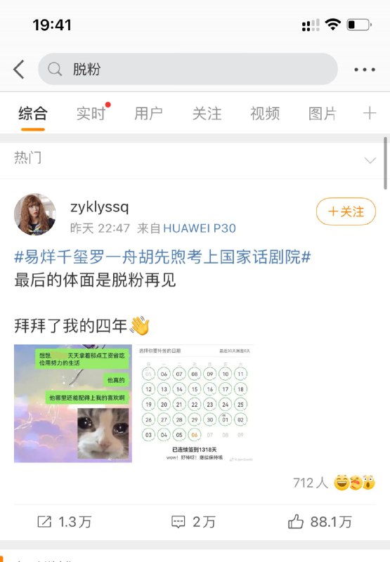 追星1318天以上的粉圈集美 破防现场追星1318天以上的粉圈集美 破防现场