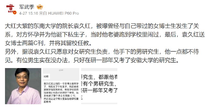 袁久红的更多细节曝光，与其教导的博士生通奸，袁久红常去给中共官员上党课，其所参编的课本中共国大部分学生都必须学习