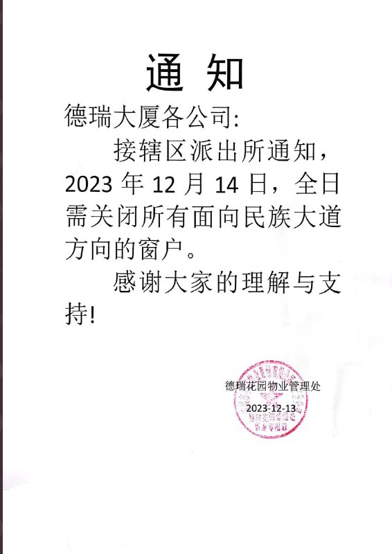 “去哪哪关窗”广西南宁的小区接到通知，未来几天需要关闭窗户