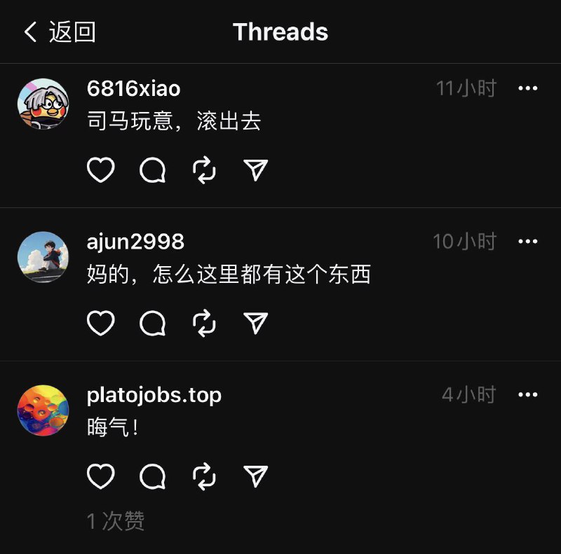 反贼呢，threads被粉蛆占领了反贼呢，threads被粉蛆占领了
