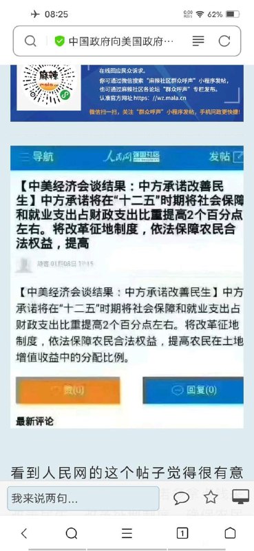 如何评价， 美方希望中方增加对国民生活水平改善的开支，结果中国人恨之入骨，觉得关你吊事如何评价， 美方希望中方增加对国民生活水平改善的开支，结果中国人恨之入骨，觉得关你吊事