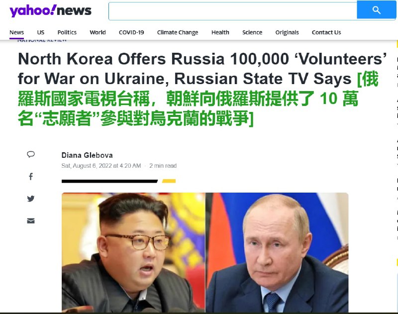 朝鲜抗西援俄战争开始报道一