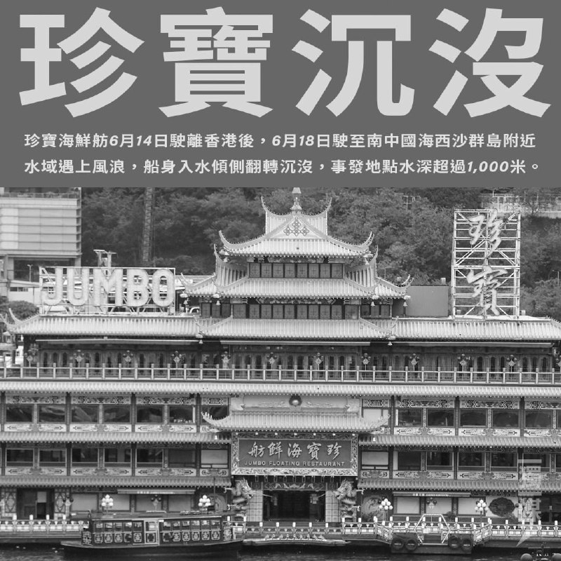 香港海鲜珍宝坊 辉煌的从前 悲惨的近年 悲哀的结局！唐山拆店，南海沉船投稿By