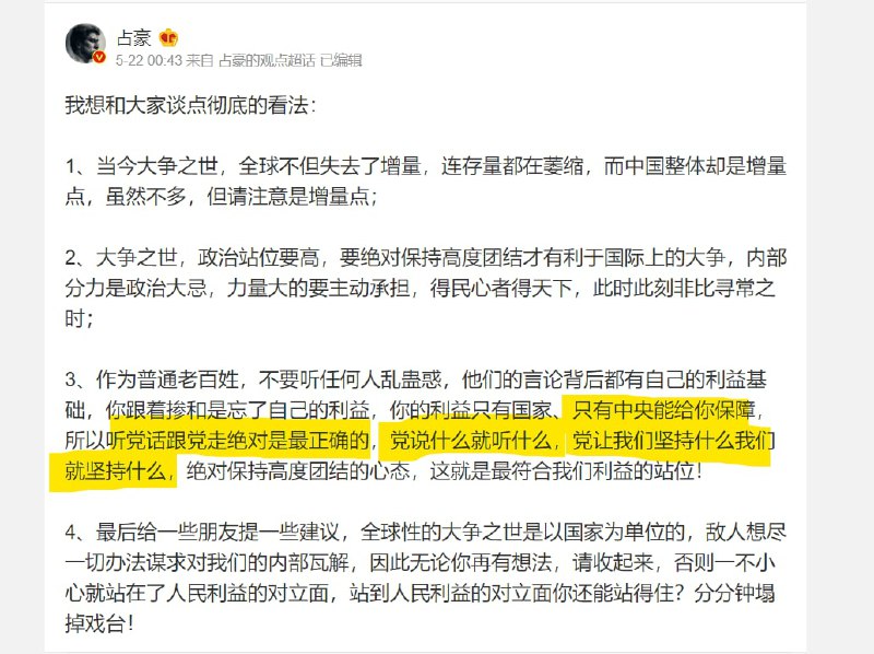 资深粉红胡占豪 与他的大国粉丝投稿By