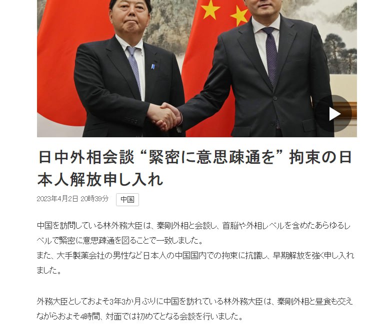 人质外交，日本外相来华的首要目的是要求 中方释放人质