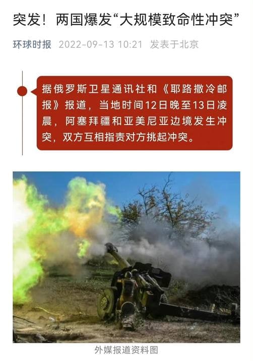 昨天晚些时候，阿塞拜疆军队突然向亚美尼亚边境地区发动大规模的炮击、火箭炮攻击和无人机袭击，随后亚美尼亚军队也进行了开火还击