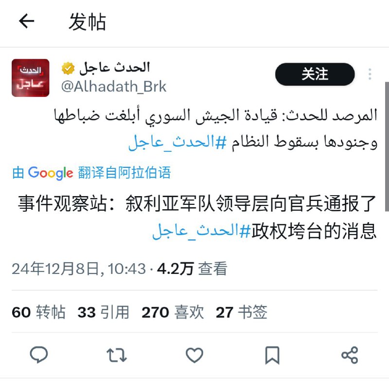 叙利亚首都大马士革正式陷落