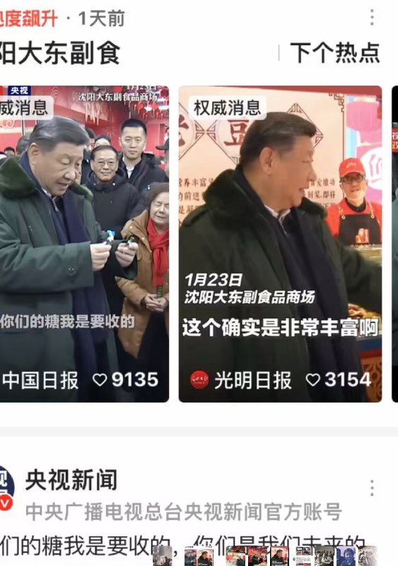 1. 习近平视察沈阳大东副食商场场景！2. 目前，在抖音搜索沈阳大东副食品商城的相关词条，只有3天前习近平视察的内容，没有任何爆炸相关消息3. 中国网易一个小时前报道了，立即被网信办删除By