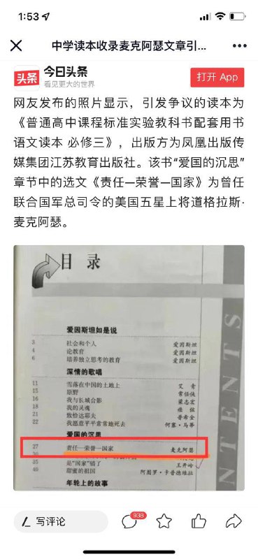 中学读本收录麦克阿瑟文章引争议 出版社