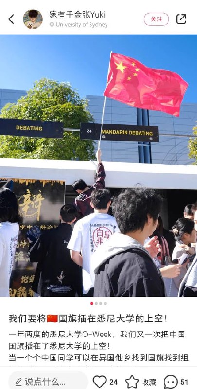 当中国留学生在悉尼大学骄傲地插上五星红旗时，那一刻震撼了世界！