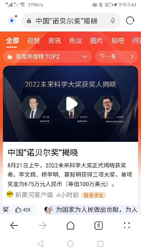 对标西方诺贝尔奖的“🇨🇳未来科学大奖”👇圣母👅马迎新