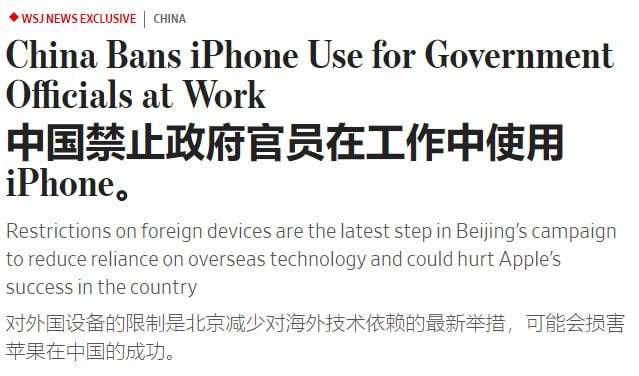中国国务院下达通知，禁止相关单位人员使用iphone#今日灌肠中国国务院下达通知，禁止相关单位人员使用iphone#今日灌肠