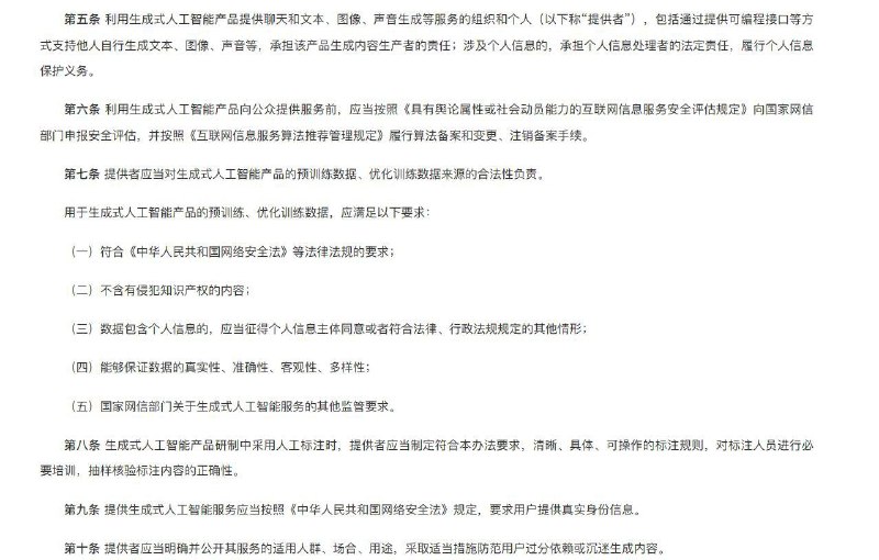 网信办发布“生成式人工智能服务管理办法”意见稿中国虽然没自己发明生成式人工智能，但我国政府总能迅速出击，把先进生产力管起来！-不得颠覆社会主义政权，积极宣传朝鲜俄罗斯优越性，努力污蔑诽谤欧美国家By