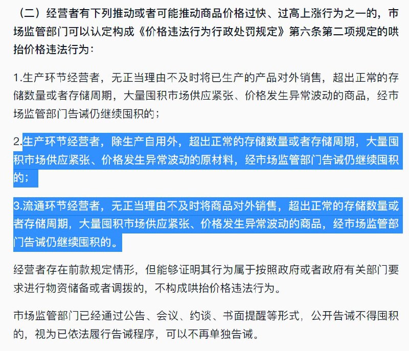 合订本，官府喊的涨价是允许的，贱民的是犯罪投稿By