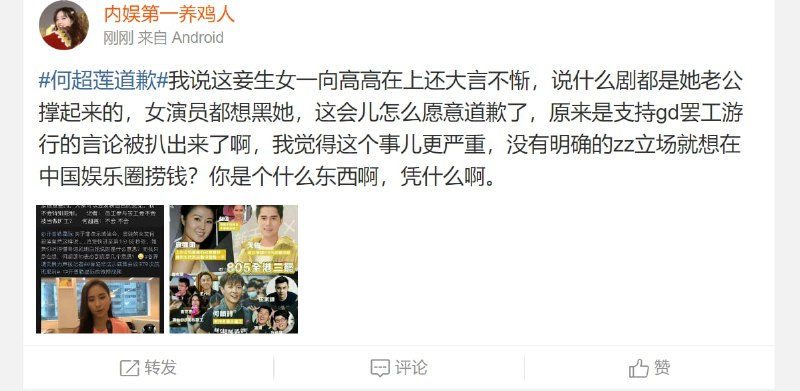 何超莲 被大陆网友 喷爆！投稿By