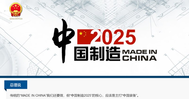 合订本，中国制造20252015开始提，19淡化、20消失、21提低端、22（是中国人都懂、现在经济危机）投稿By