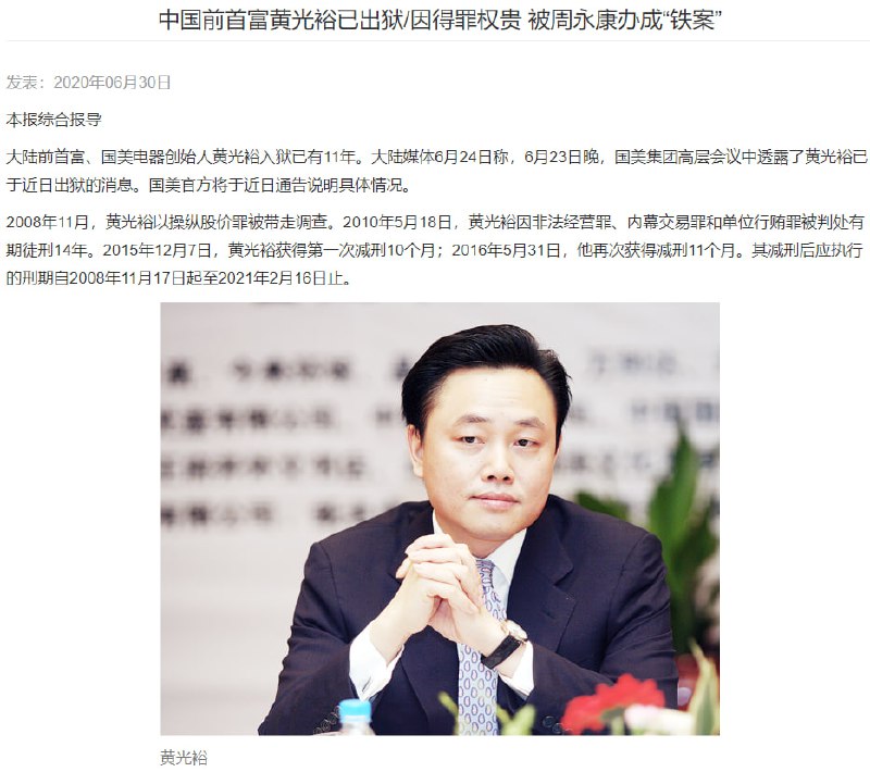 时代的缩影，得罪权贵被抓，出狱又遇习近平王朝经济下行，最终破产时代的缩影，得罪权贵被抓，出狱又遇习近平王朝经济下行，最终破产