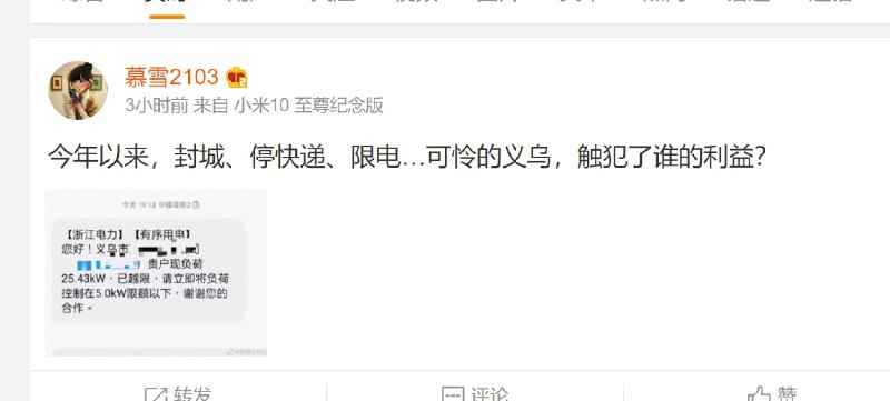 义乌限电义乌限电