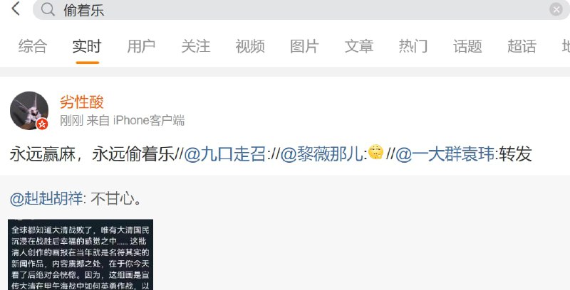 警惕微博下偷着乐，境外势力恶意引导负面情绪投稿By