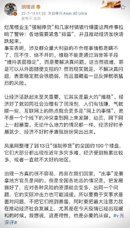 #胡锡进 半夜发评 关于 #河南村镇银行爆雷 和 #烂尾楼业主强制停贷 Tweet by @myfxtrader