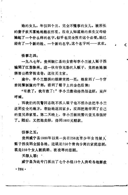 中国拐卖文化历史悠久PDF下载